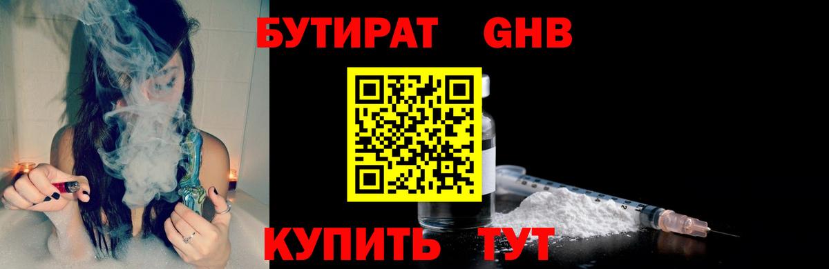 БУТИРАТ 1.4BDO Электрогорск