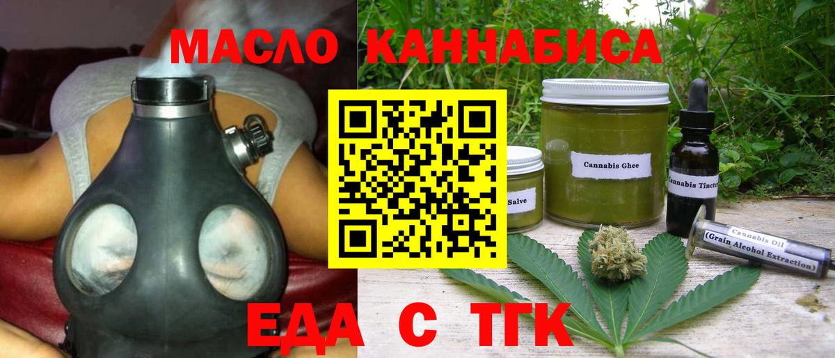 Электрогорск  Cannafood конопля  Вход с VPN 