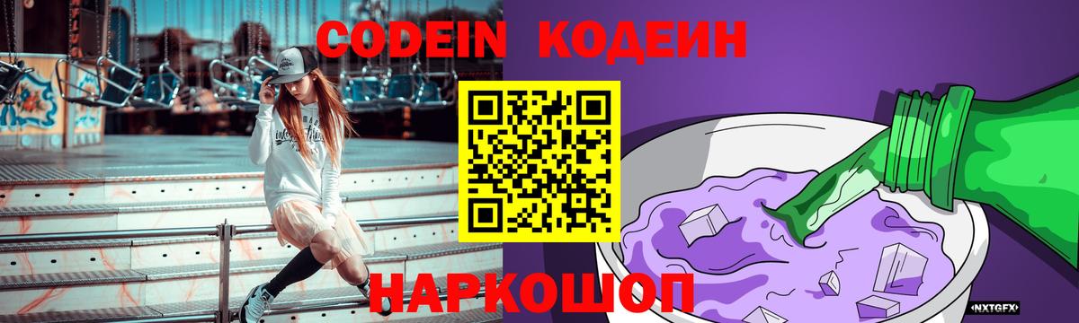 Электрогорск  Codein напиток Lean (лин)  Вход с VPN 