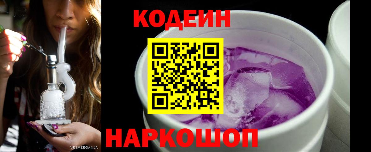 Кодеиновый сироп Lean напиток Lean (лин) Электрогорск