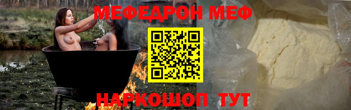 Мефедрон кристаллы Электрогорск